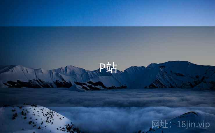 P站 第1张